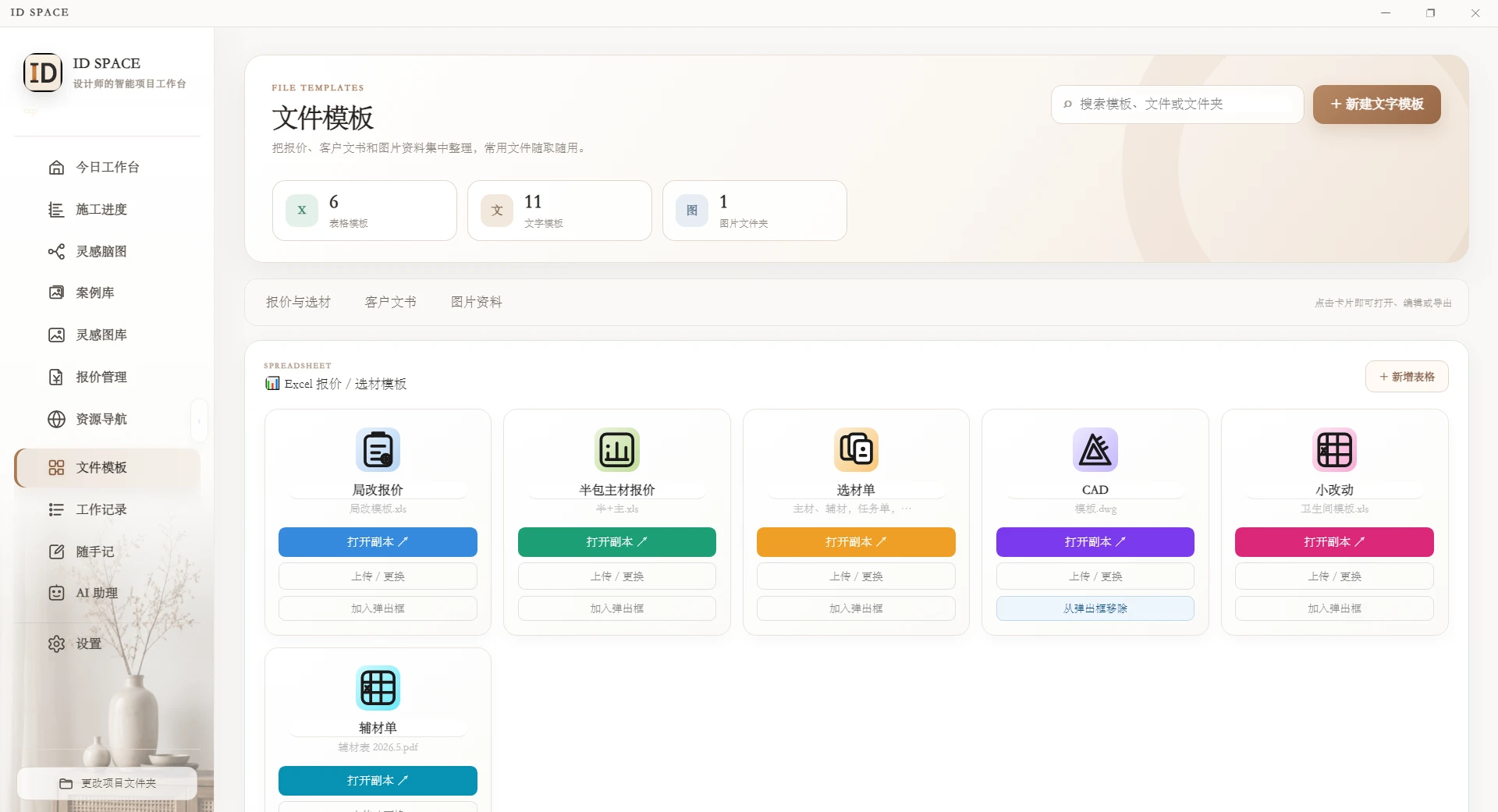 ID SPACE 常用文件与模板管理